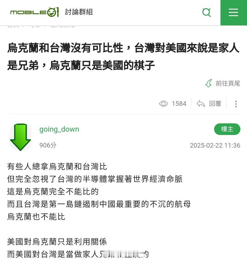 😯🌿！台湾网友表示，台湾跟美国是家人，与乌克兰不同。 