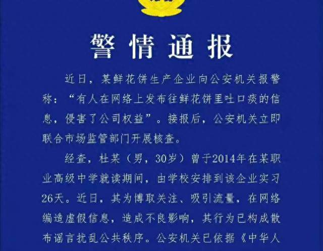真相来了！鲜花饼吐痰谣言者被拘留，工价痛点太难了！