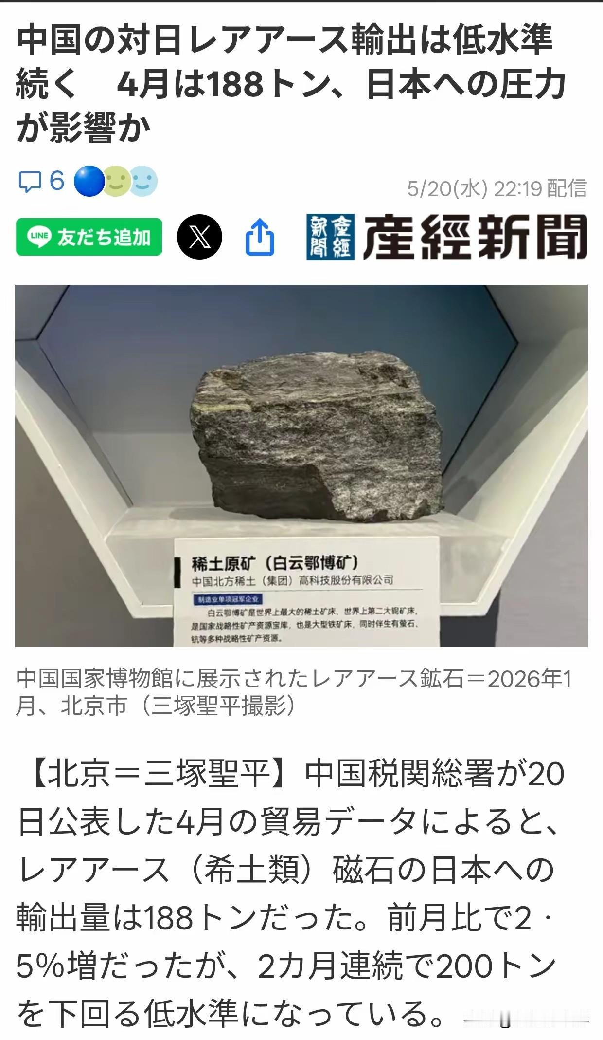 日媒：对日稀土出口连续两月不足200吨

日本那边开始坐不住了。中国连续两个月对