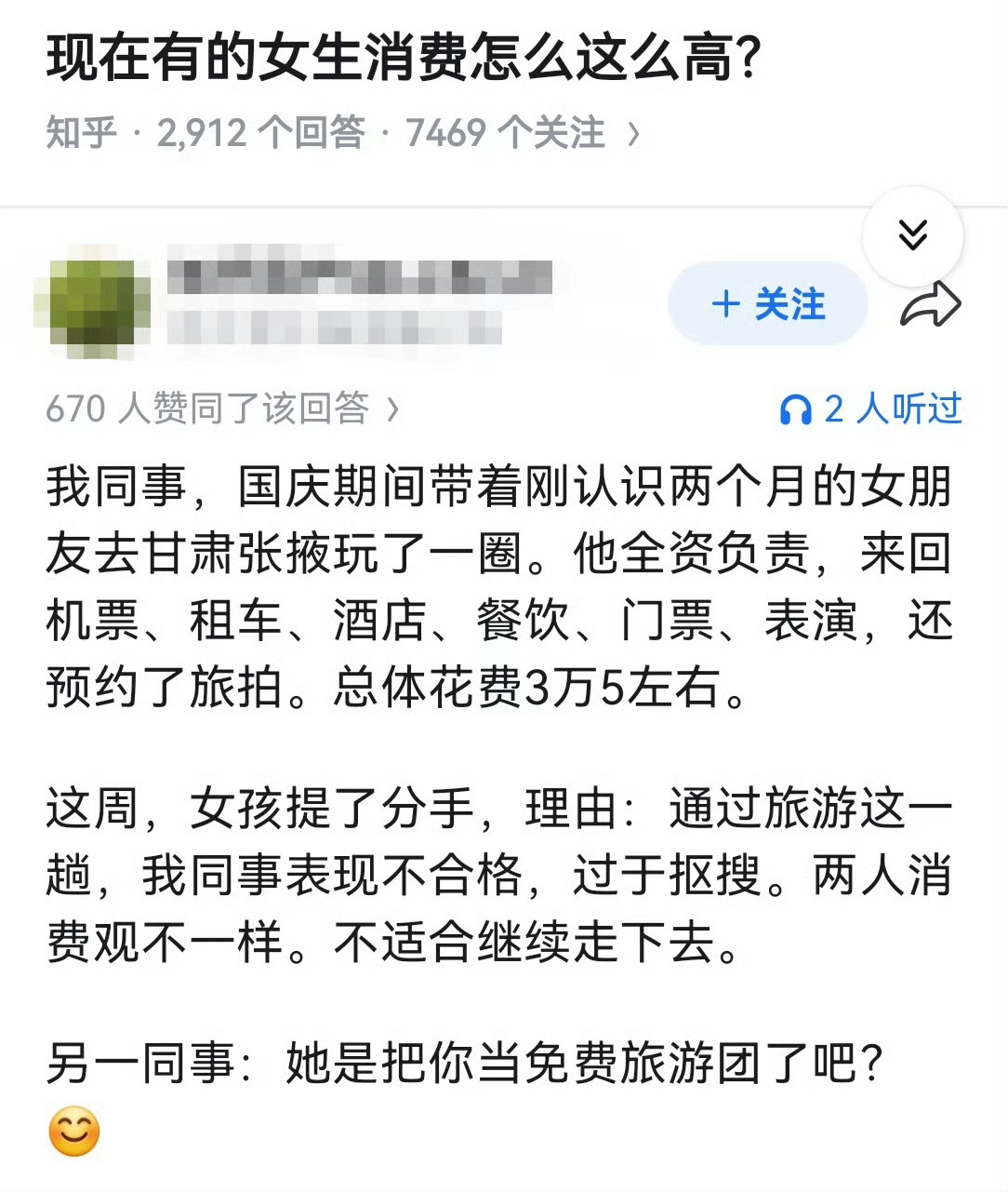 她是把你当免费旅游团了吧？ ​​​