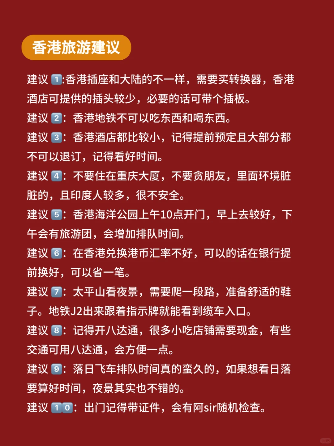 香港｜超全🇭🇰保姆级别旅游攻略🉐️无废话