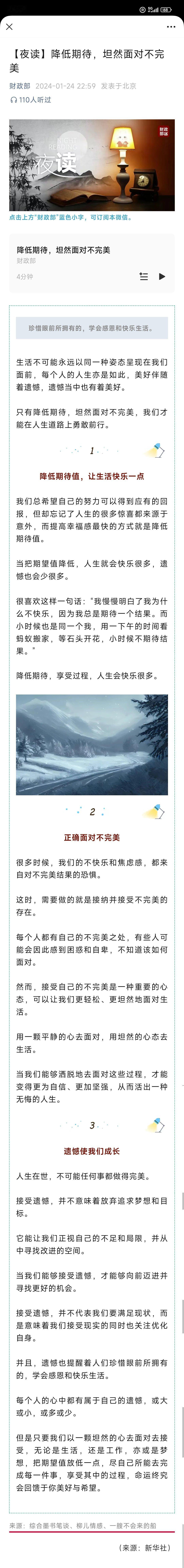 财政部公众号最新推送：降低期待，坦然面对不完美 ​​​