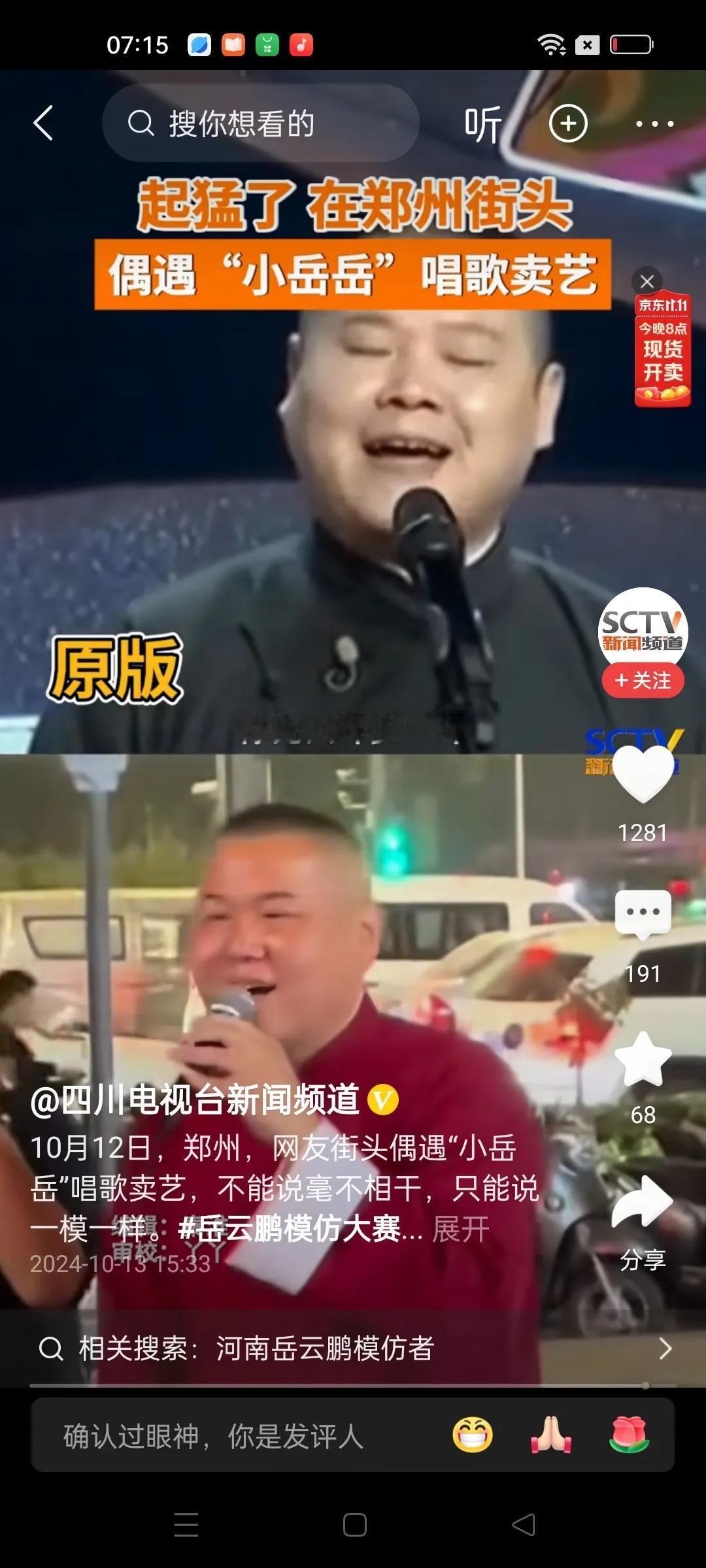岳云鹏不讲相声，在郑州街头开直播卖唱了。建议小岳岳直接在抖音直播间讲相声得了，这