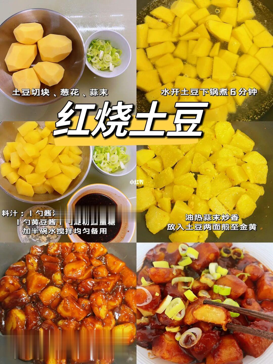 红烧土豆这样做真的巨下饭！