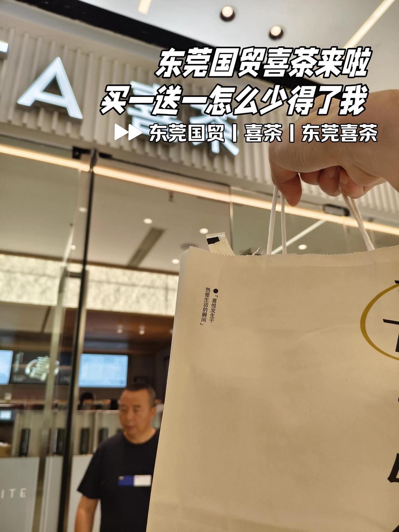 #东莞dou知道 #喜茶 #东莞国贸 #东莞喜茶