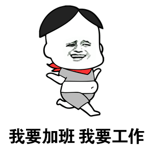 每一份工作都有价值和意义不必刻意追求工作的“意义感”。扫干净一条路、算对一组数据