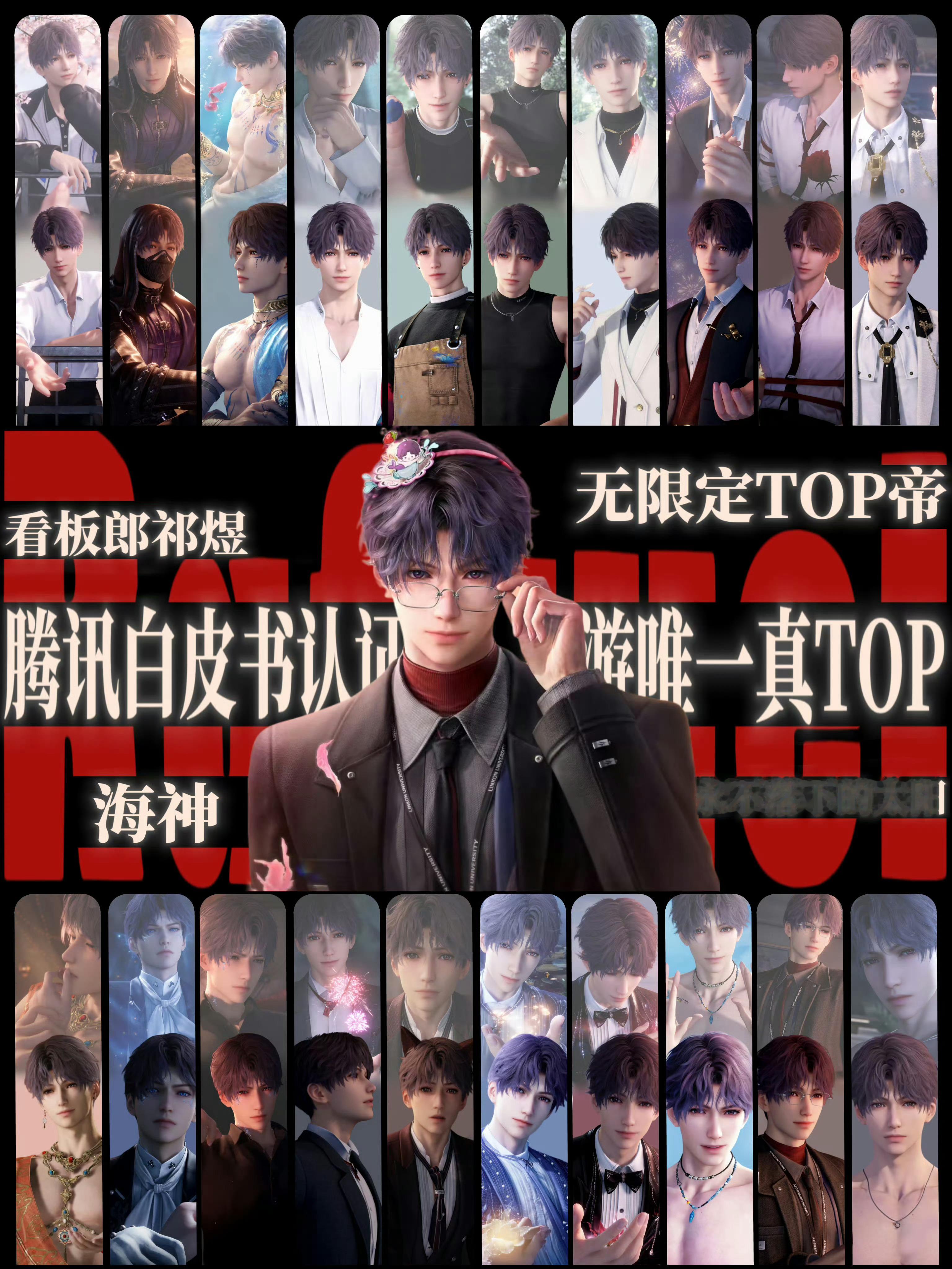 恋与深空 第六个男主不知道不了解不在意，只在乎这条360°无死角全方位TOP的小