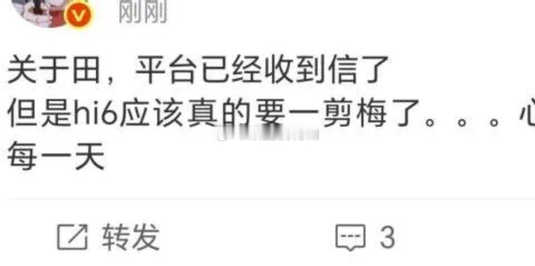 据知情人爆料，你好星期六将剪掉田栩宁的镜头，如果是真的《七月的一天》会换角吗？ 