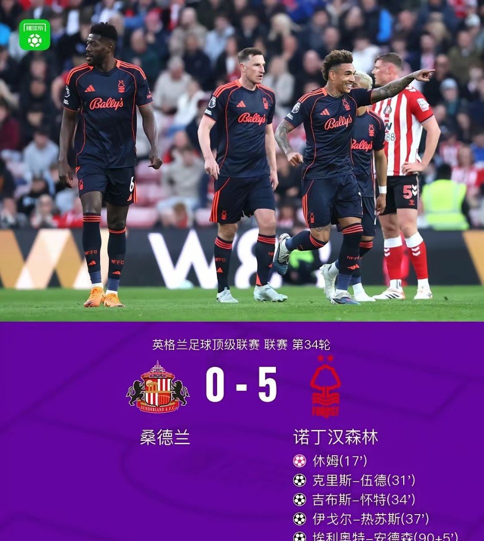 桑德兰0-5惨败给诺丁汉森林，我不是说桑德兰踢假球，而是太离谱了：就这么想让热刺