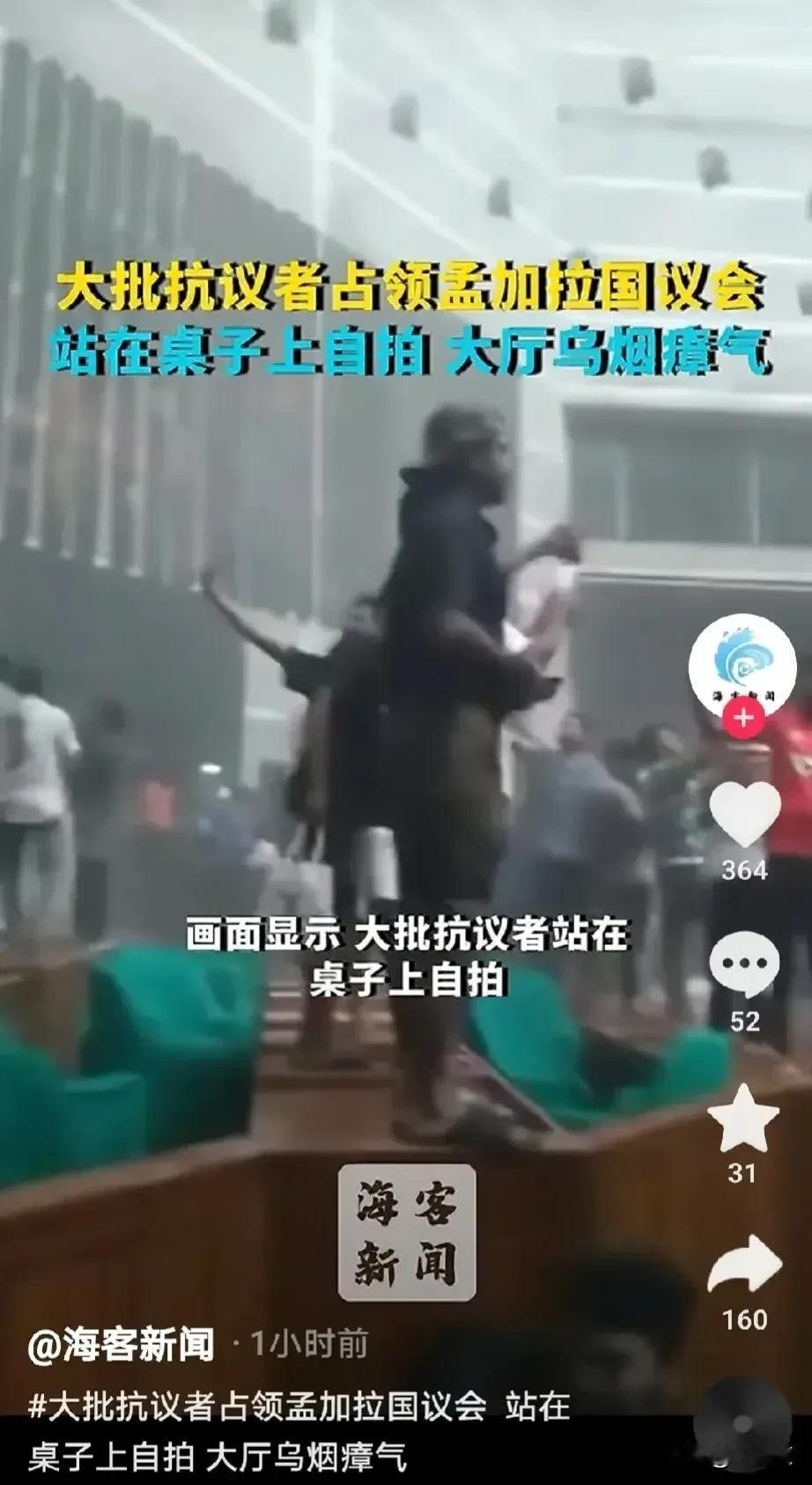 孟加拉国总理流亡国外！
军队接管了国家，也建立了临时政府！
孟加拉公务员世袭制裁
