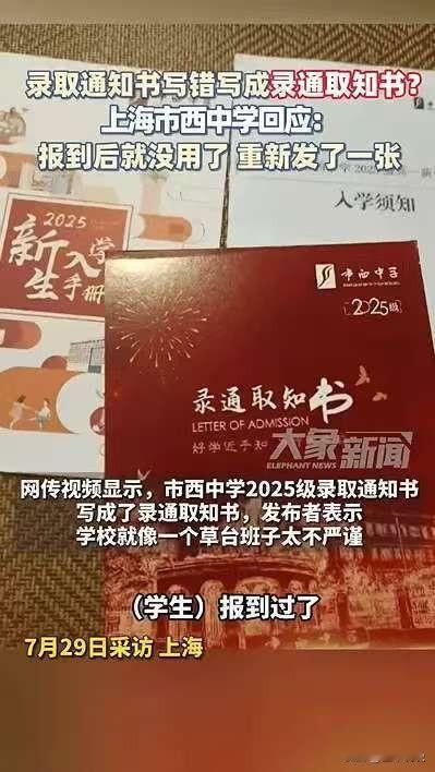 惊爆！上海某大学录取通知书竟写成“录通取知书”
       
       刚