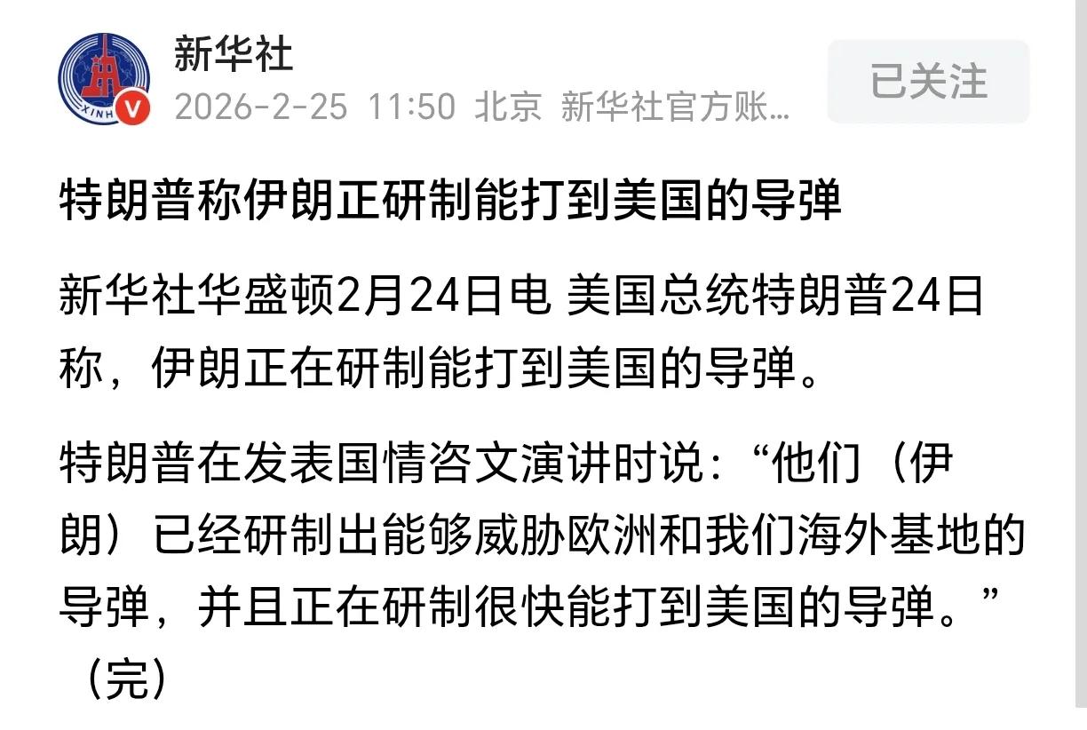 特朗普说：伊朗正在研究能打到美国的导弹？
美国这套“大规模杀伤性武器”“威胁美国