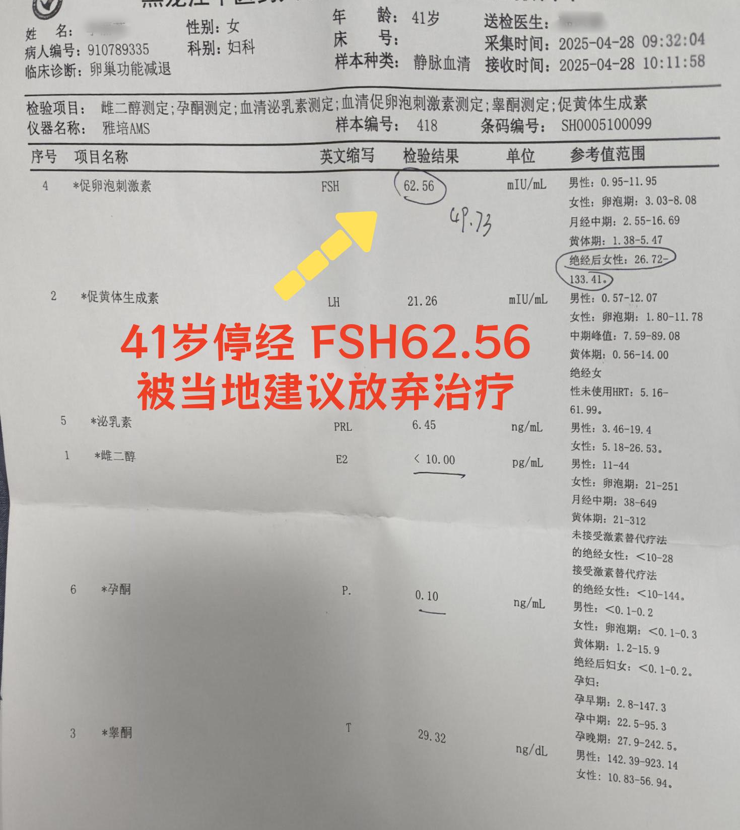 41岁停经被劝放弃，真的没办法吗？。大家好，我是逯俭。先跟大家讲一个中...