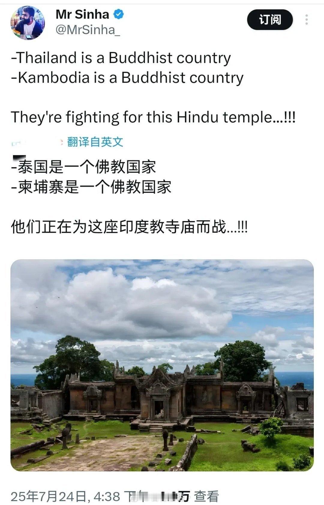 印度人突然又来劲了：令泰-柬双方今天产生冲突的竟然是一座古老的印度教寺庙。柏威夏