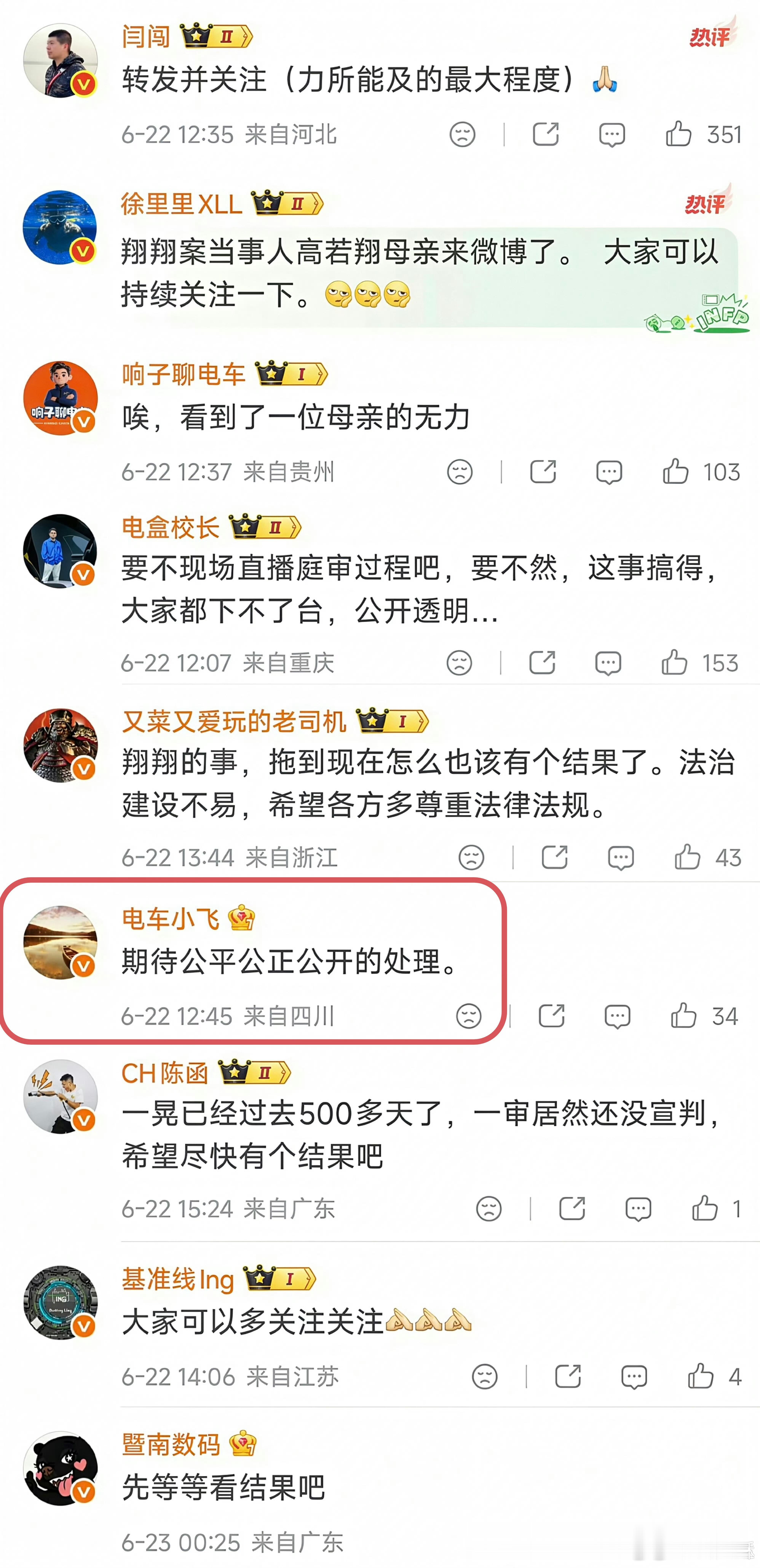 闫闯 这张截图还真是有说法。。。高若翔（已判刑）电车小飞（已败诉+全网永久封禁）