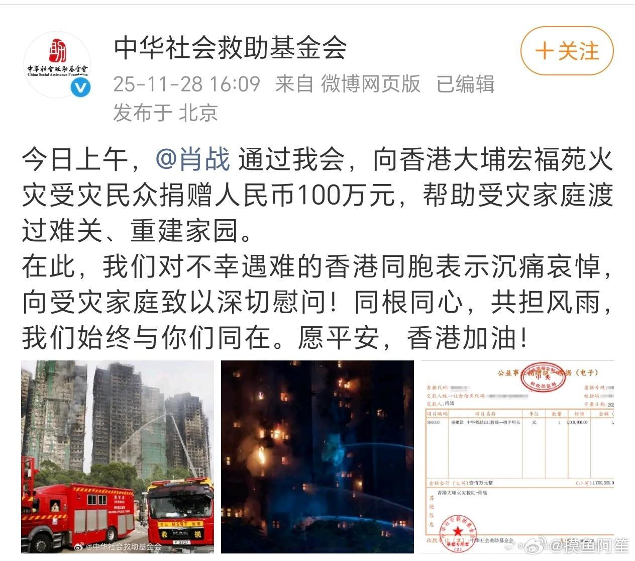 肖战通过中华社会救助基金会向香港受灾民众捐款100万 