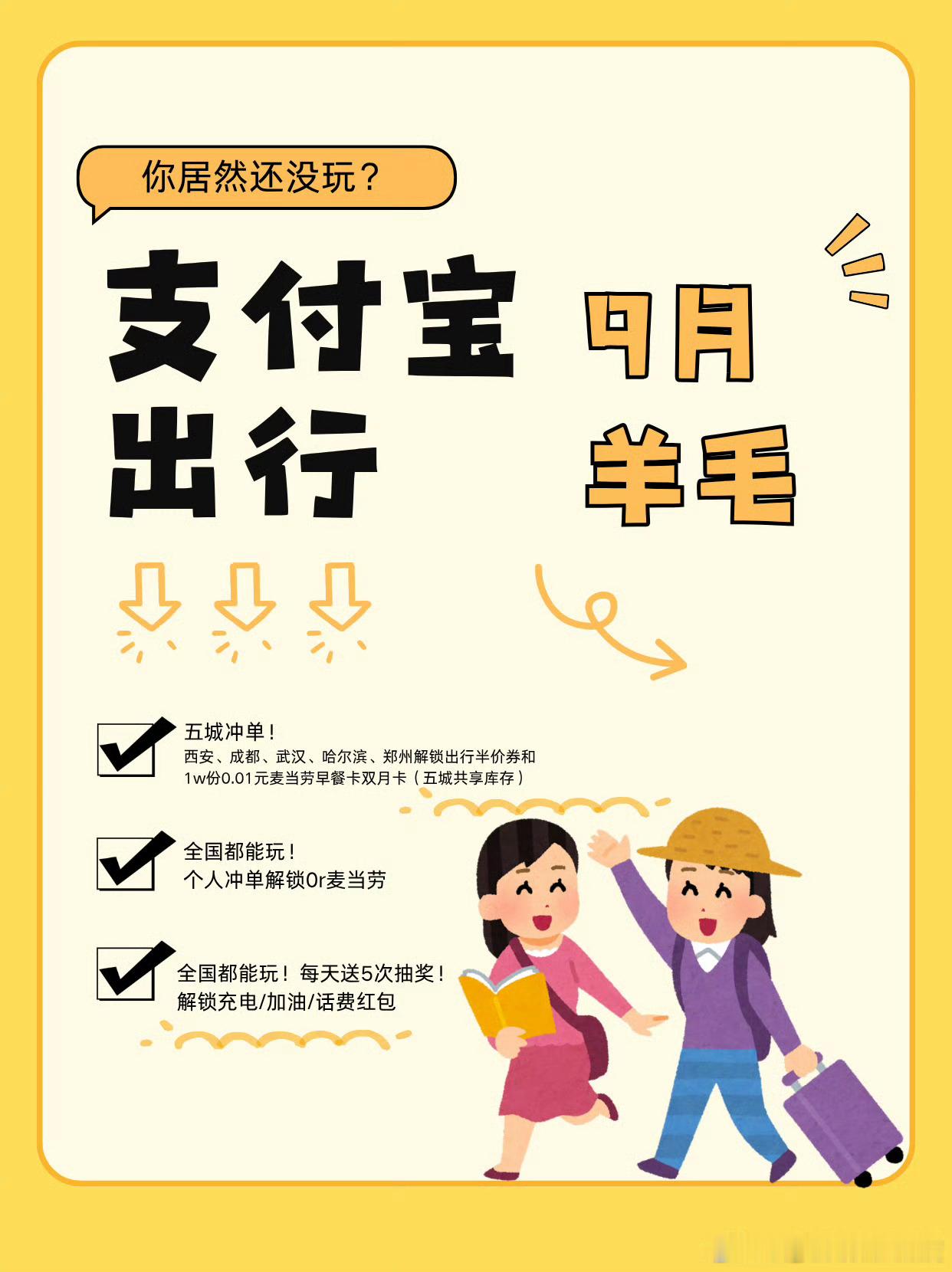 上海地铁要涨价了支付宝带你解锁城市奇妙日上海通勤党别愁地铁涨价！支付宝出行活动，