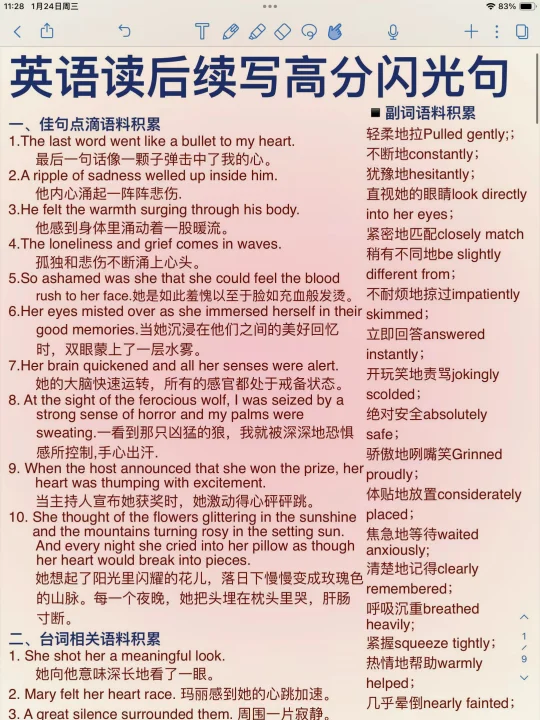 英语读后续写高分佳句！学完英语真的稳了！