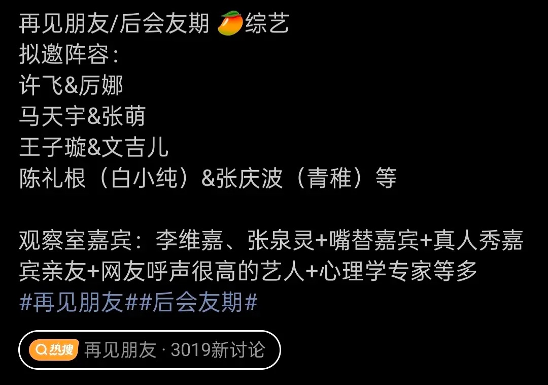 这节目当初搞那么大阵仗，网友说请这个请那个的，最后竟然是这个无聊阵容 