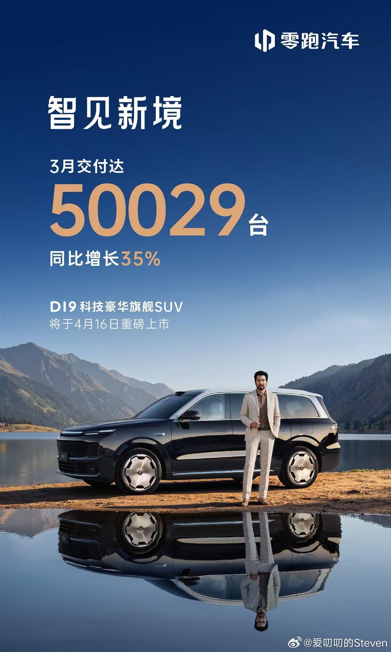 零跑汽车发战报了3月交付达50029台，你们还期待哪家的数据。 