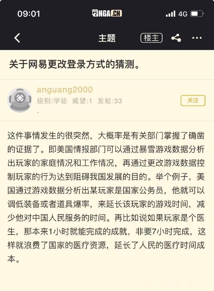 “关于网易更改登录方式的猜测。” 