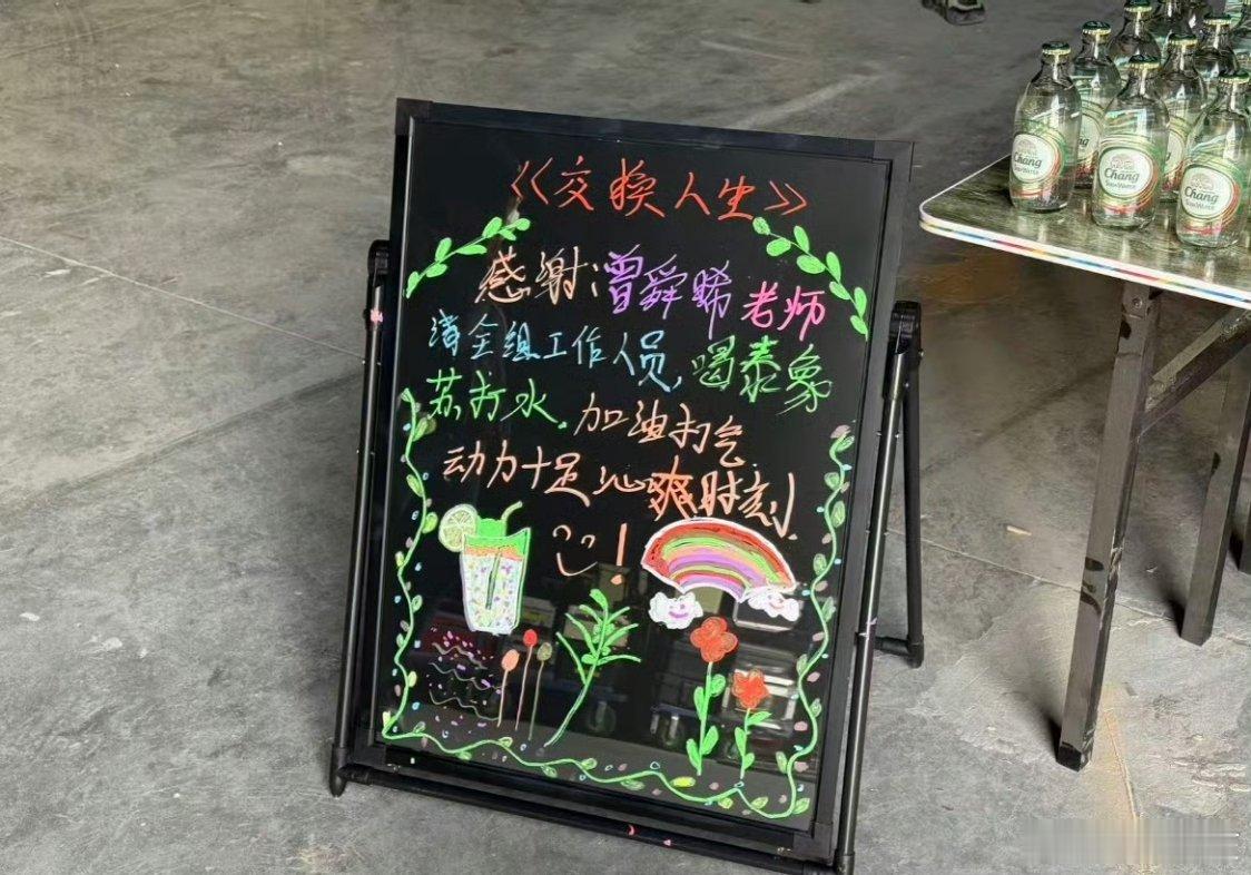 曾舜晞请《交换人生》剧组喝饮料啦，帅哥人美心善