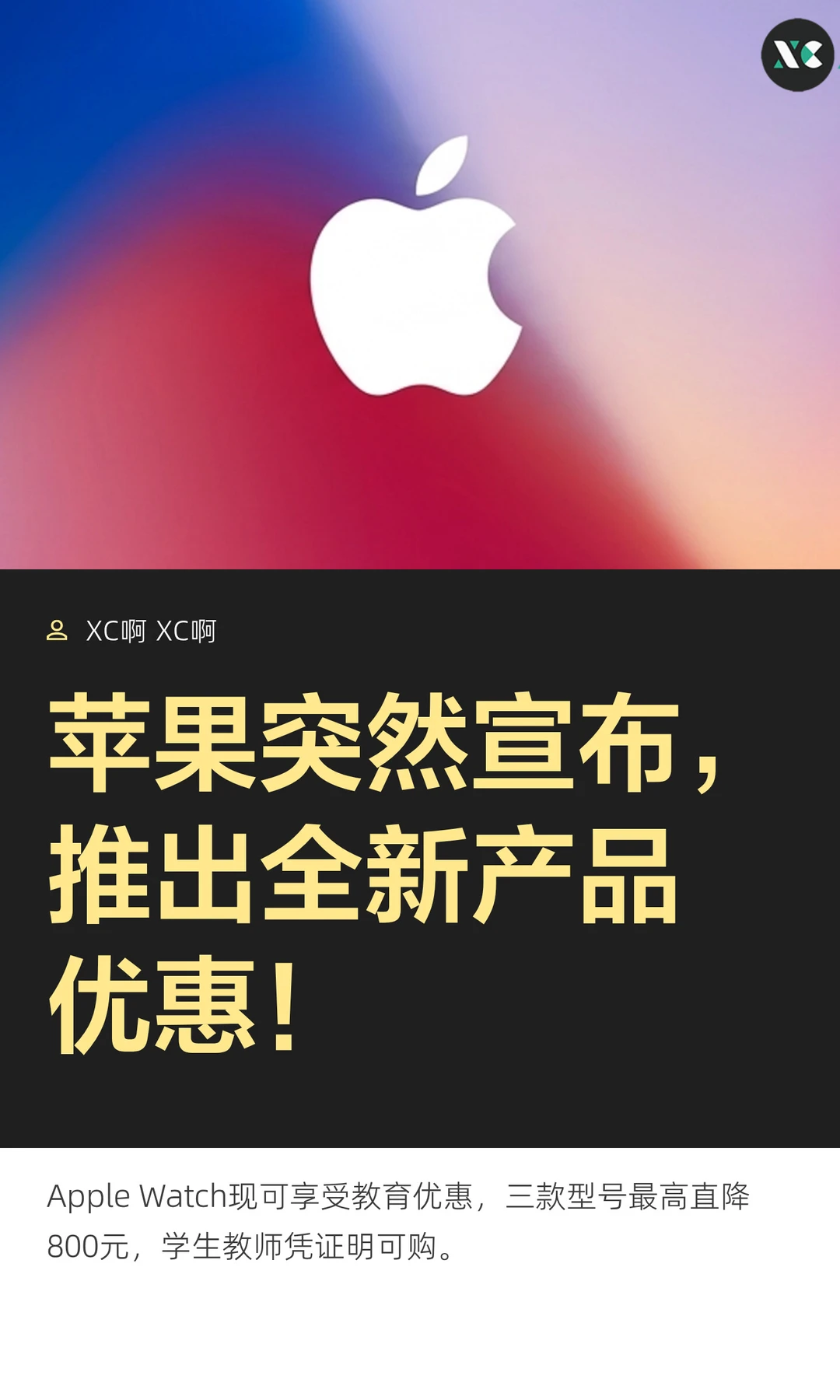 苹果突然宣布，推出全新产品优惠！