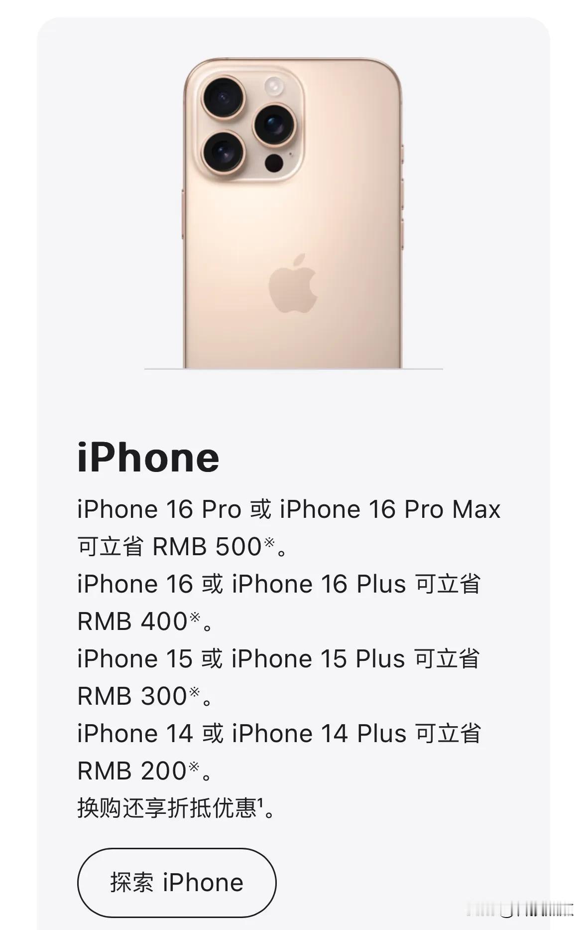 仅限1月4日-1月7日
iPhone 16 Pro/Pro Max 官网降500