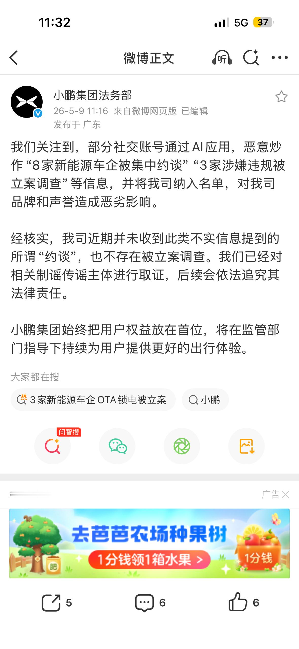 8家车企被约谈小鹏法务部回应了：我司近期并未收到此类不实信息提到的所谓“约谈”，