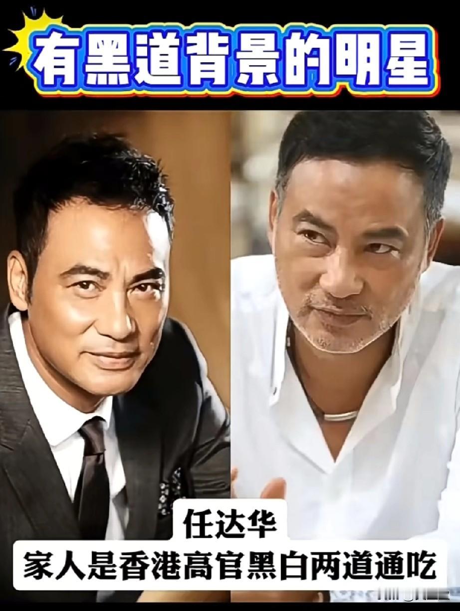 有黑道背景的明星
都有哪些呢？
事实证明背景很重要[捂脸]