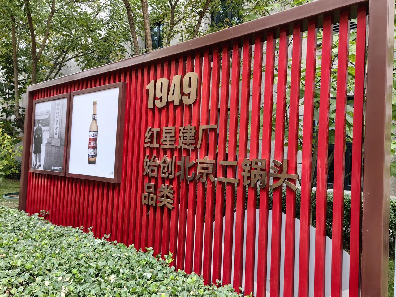 北京红星二锅头酒厂的成长历史告诉我们，造酒就造好酒、造粮食酒、造有品质的酒、造对