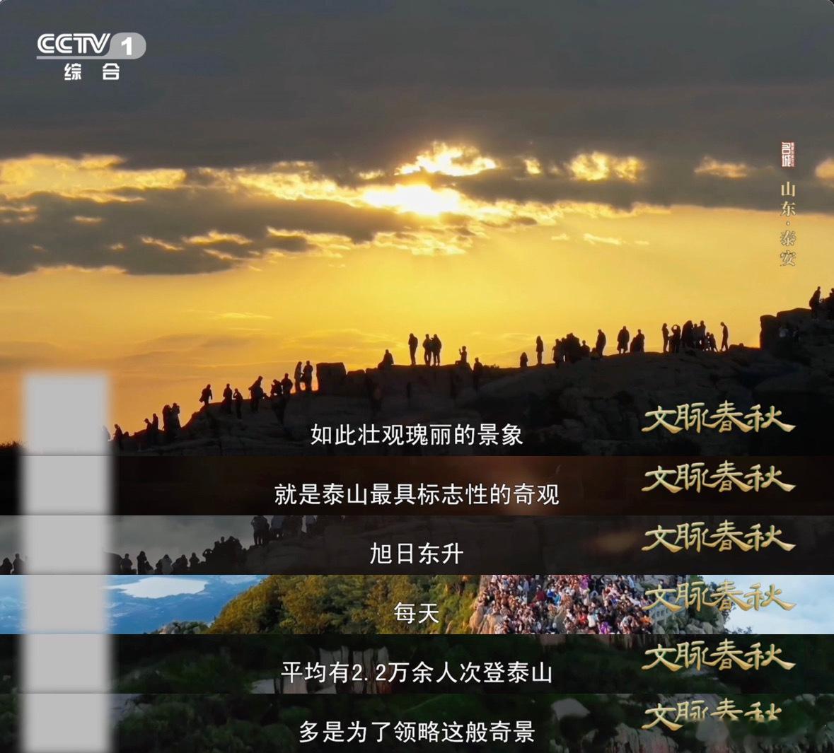 泰山日出是老祖宗严选  中国人爬泰山爬了4000多年 泰山作为五岳之首，它的日出