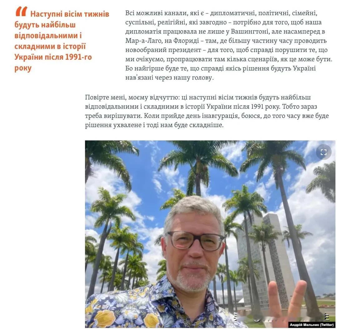 🇺🇸⚡🇺🇦特朗普就职前的8周,将是乌克兰自1991年以来最艰难的一周。