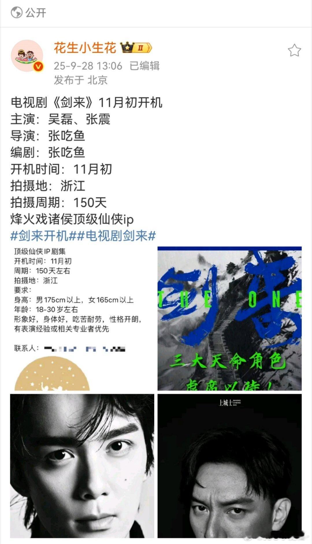 吴磊《剑来》要开机了，女主到底是不是李宛妲？ ​​​