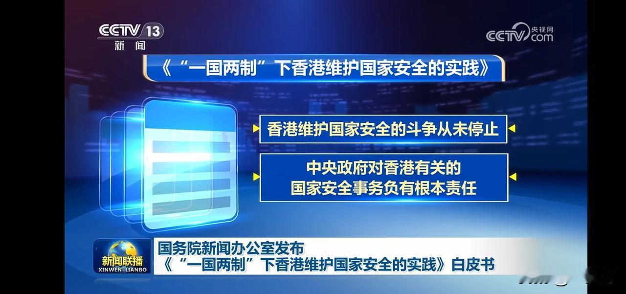 一国两制伟大的制度智慧