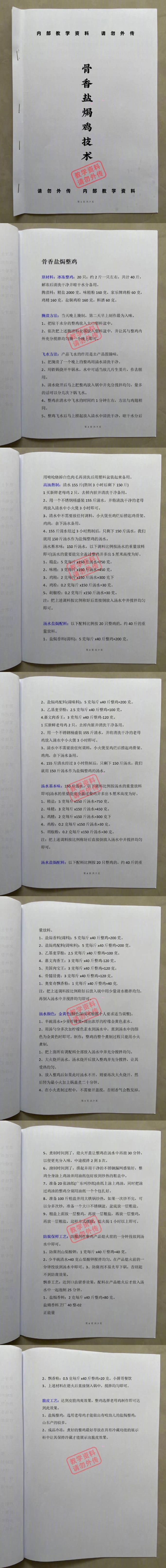 实体店小吃的制作配方！学会了说不定可以摆摊[并不简单]​​​我的宝藏食谱 ​​​