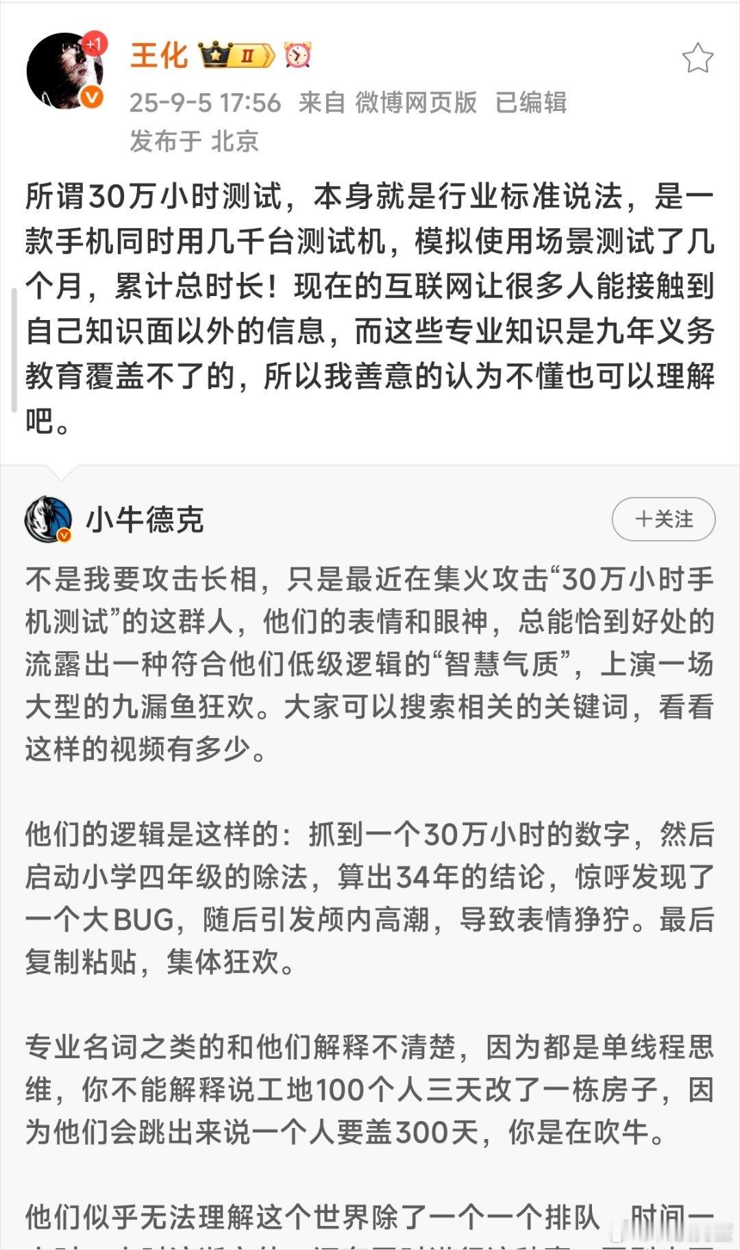 王化回应小米手机测试30万小时看完网上这些莫名其妙的摸黑，真是给狗蛋气笑了哈。 