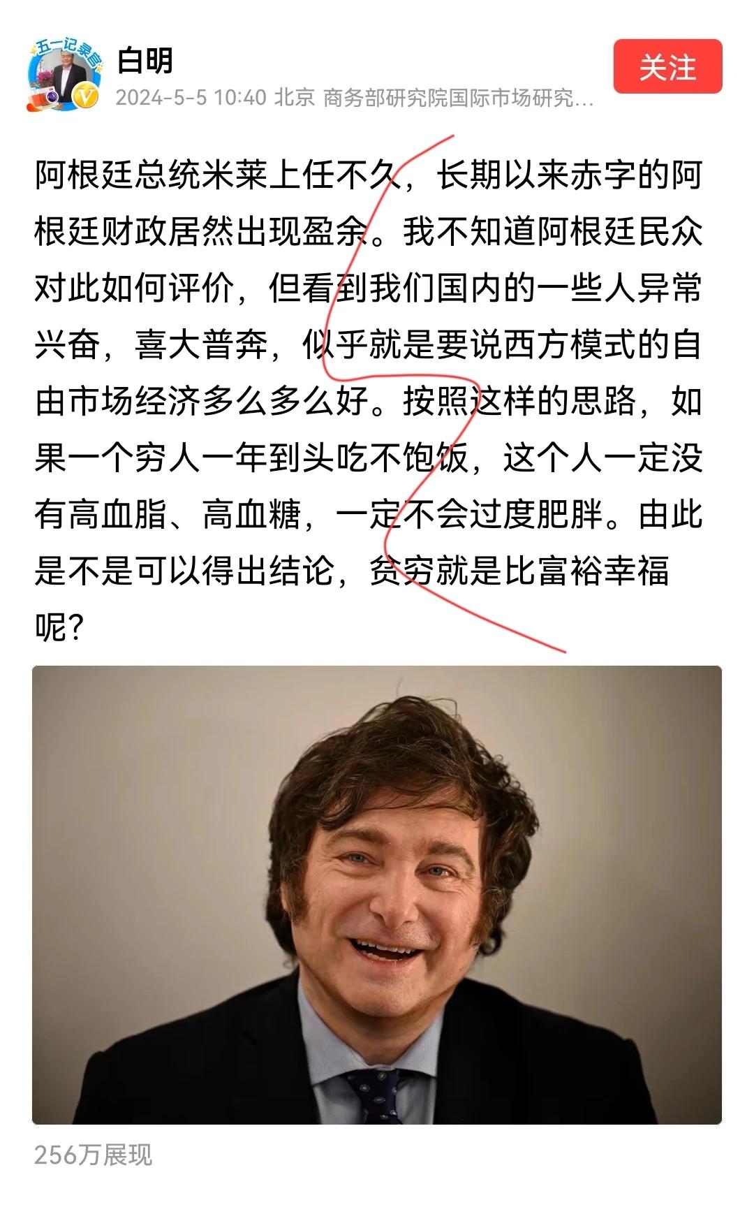 惊呆了！阿根廷财政逆袭：赤字变盈余，米莱总统引领经济新篇章——不只是市场经济的胜
