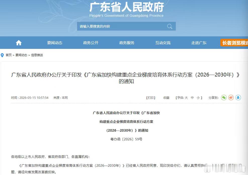广东计划培育20家世界500强企业广东发布重点企业梯度培育“路线图”【广东出台企