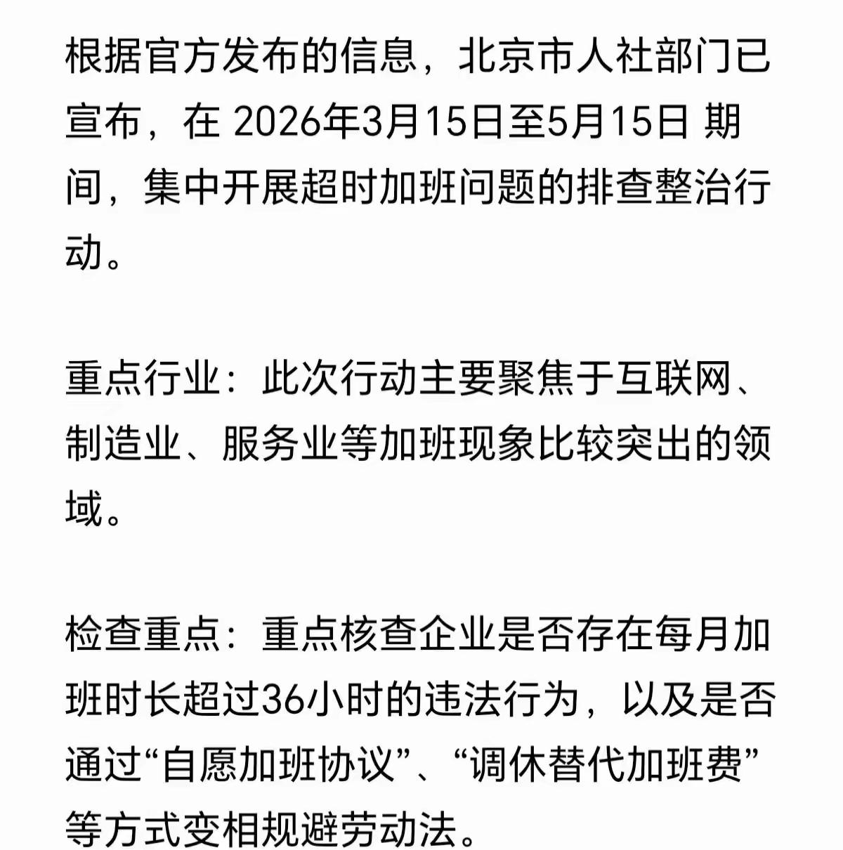 北京动真格了，超时加班先查两个月，打工人等的不是口号，是落地

加班这件事，终于