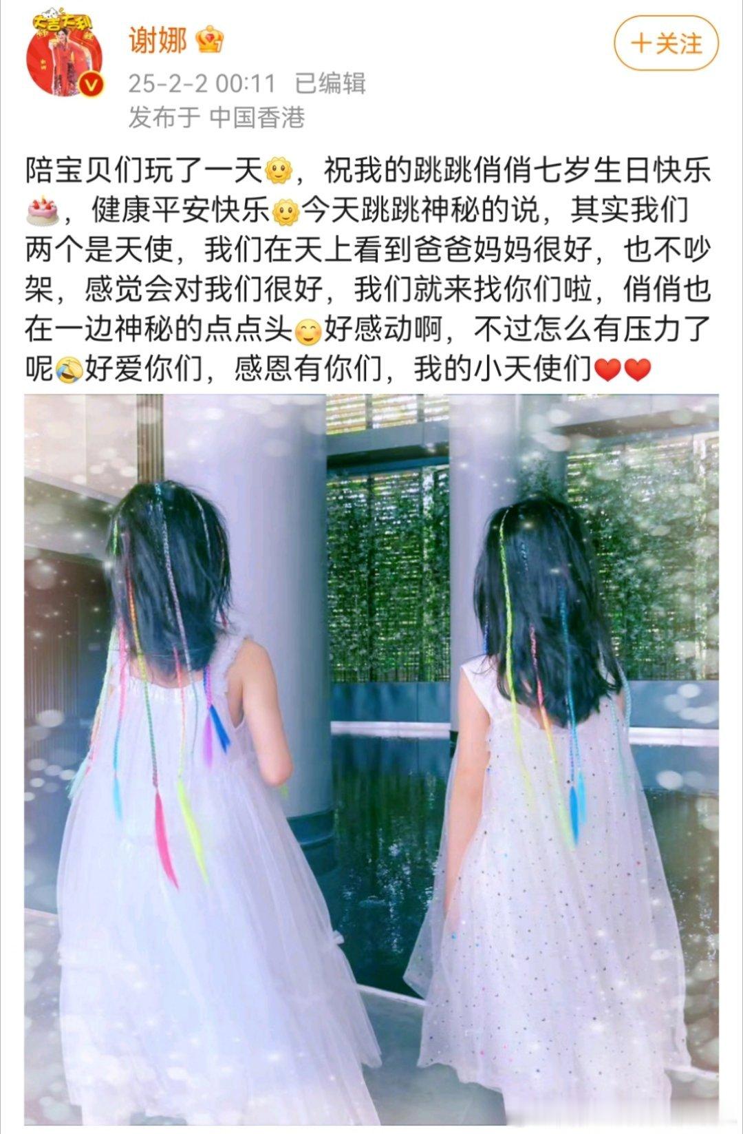 谢娜晒7岁的跳跳俏俏 谢娜的女儿都这么大了，好快乐呀，女儿们好幸福呀，麻麻也好可