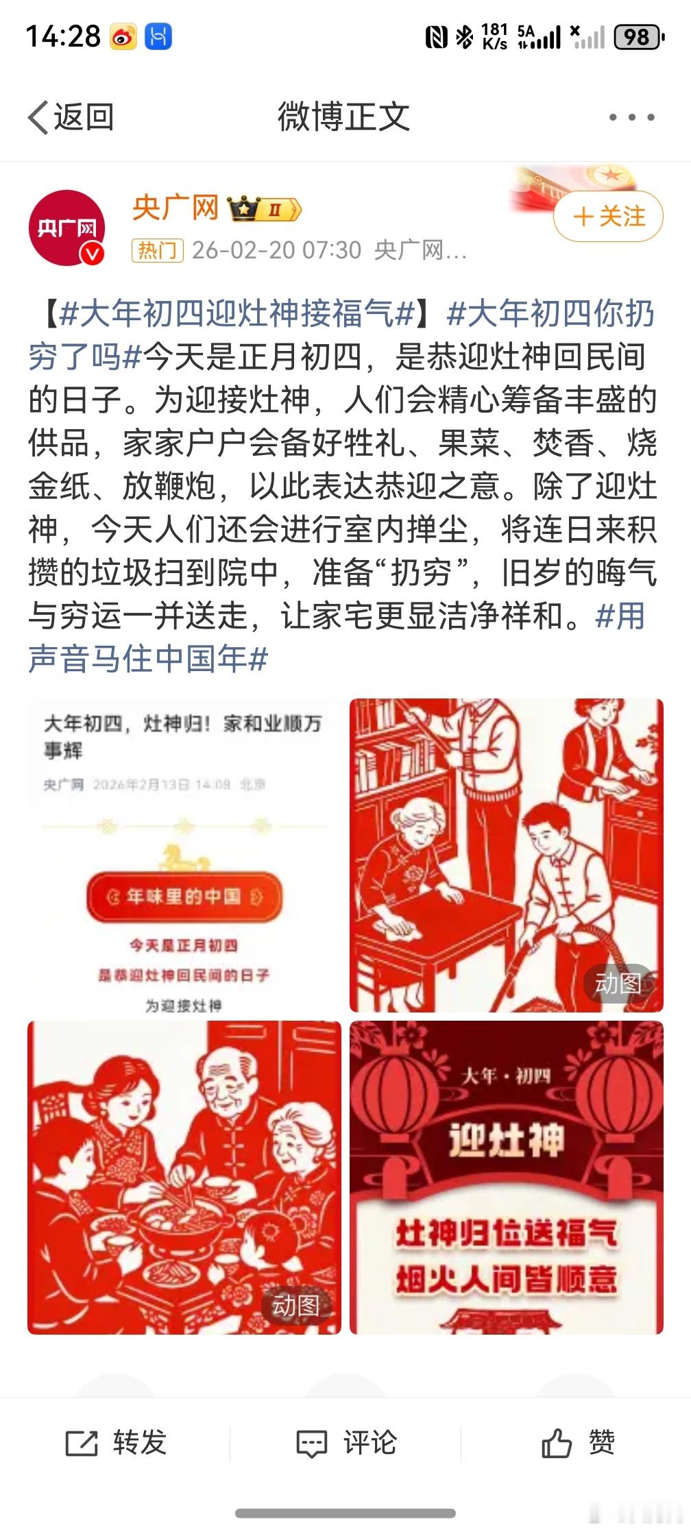 大年初四 扔穷 ，我真是歪打正着了，我今天正好整理家里边儿，很多东西要往外扔，看