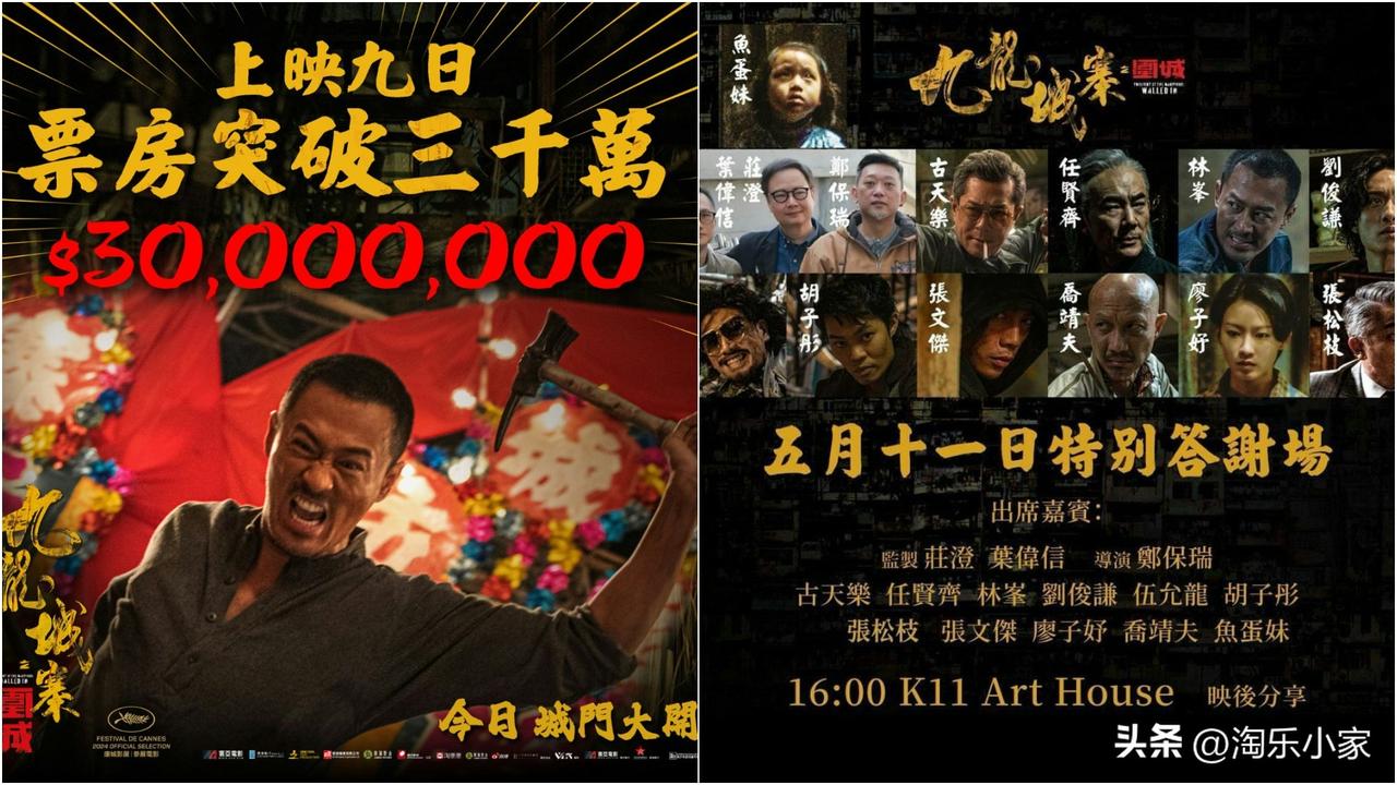 九龙城寨｜上映一周破3000万，最强谢票阵容「鱼蛋妹」最受欢迎
电影《九龙城寨之