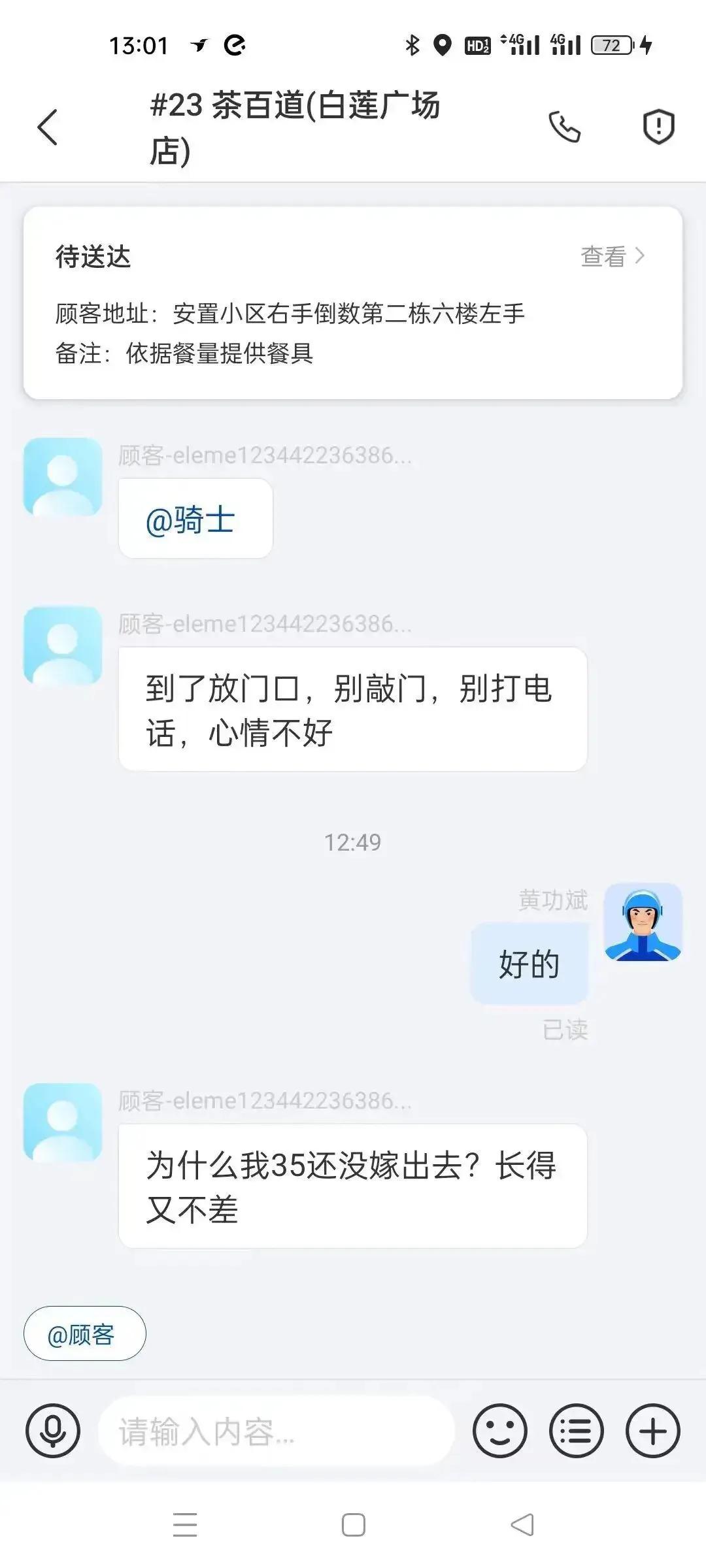 我说错了吗？为什么要给我差评？为什么？