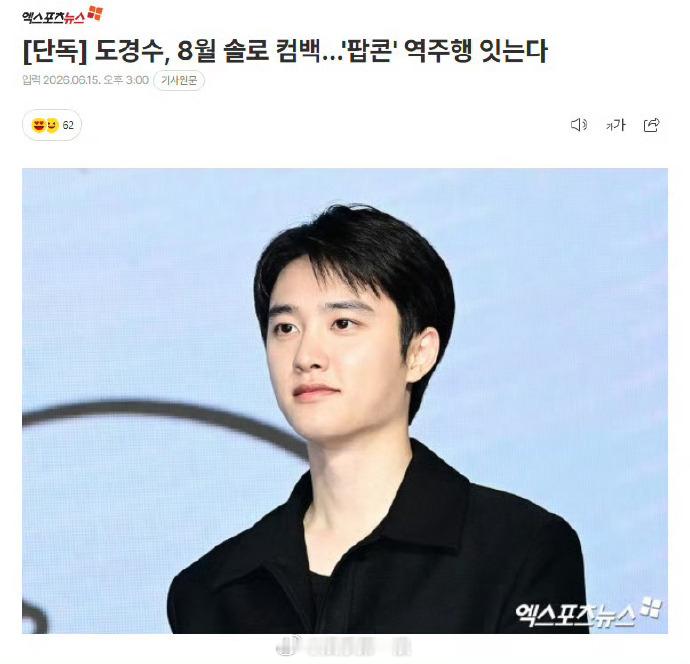 都暻秀将于8月solo回归  都暻秀将于8月solo回归，燥候！
