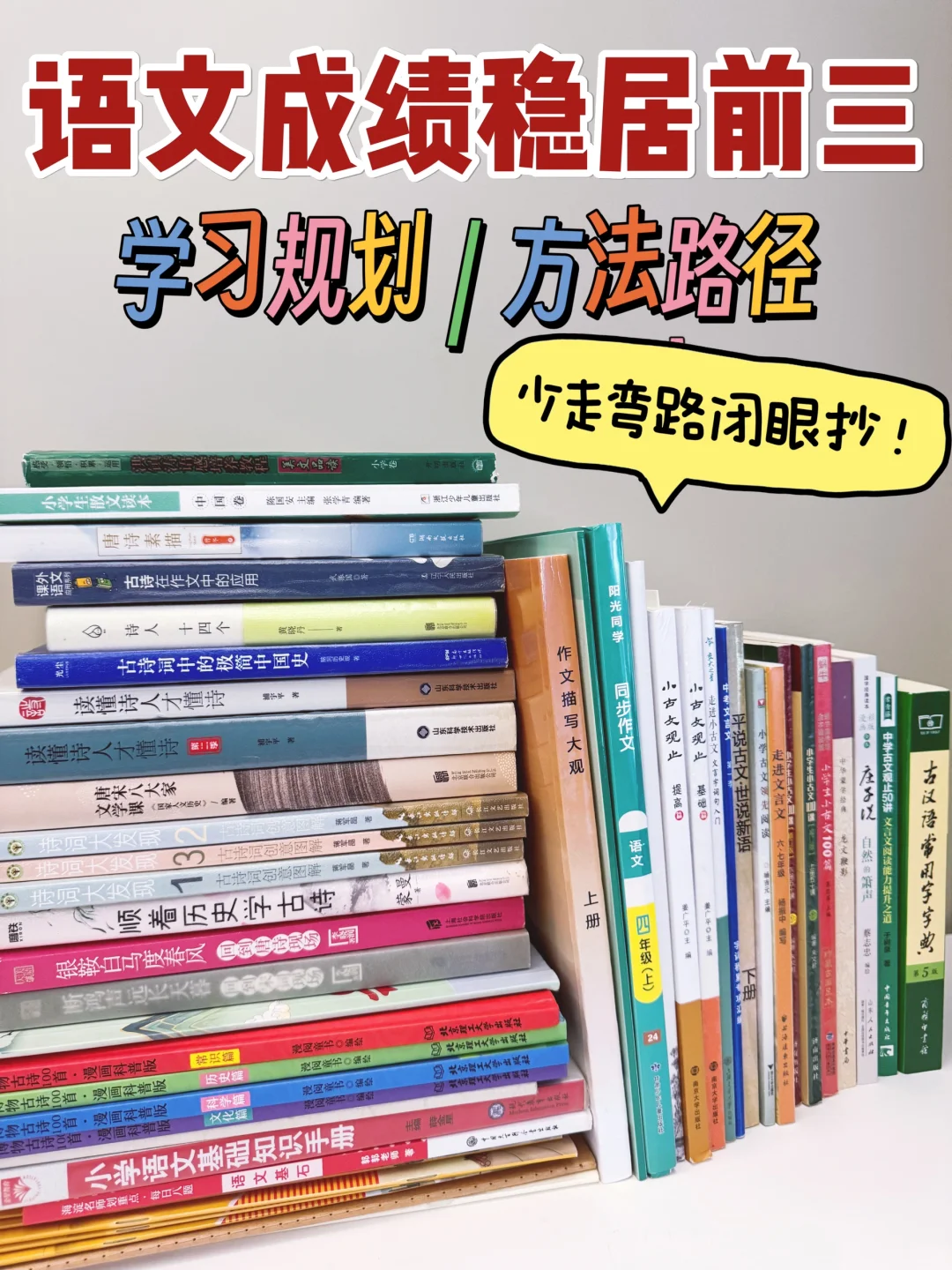 稳居前三的语文学习方法分享，百分百干货