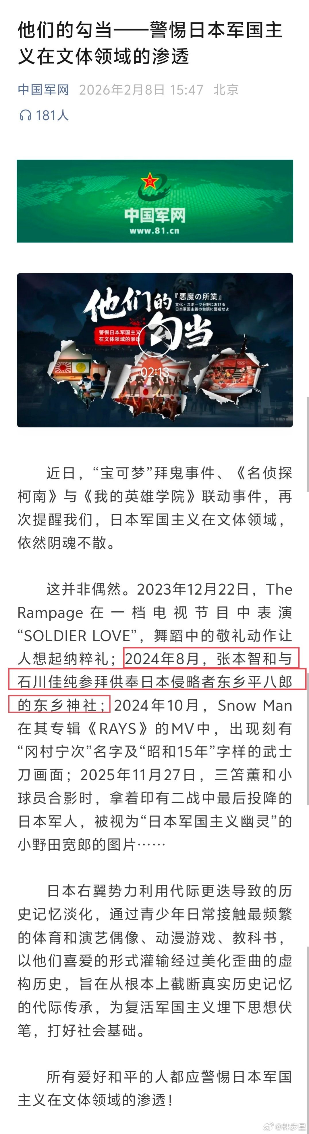 张本智和说面对国乒年轻选手压力消失了这货不是被点名过了吗，咋还能上热搜？中国军网