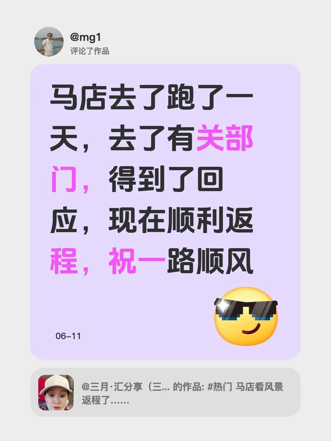 我评论了@三月·汇分享（三聚堂百货） 的作品：马店去了跑了一天，去了有关部门，得