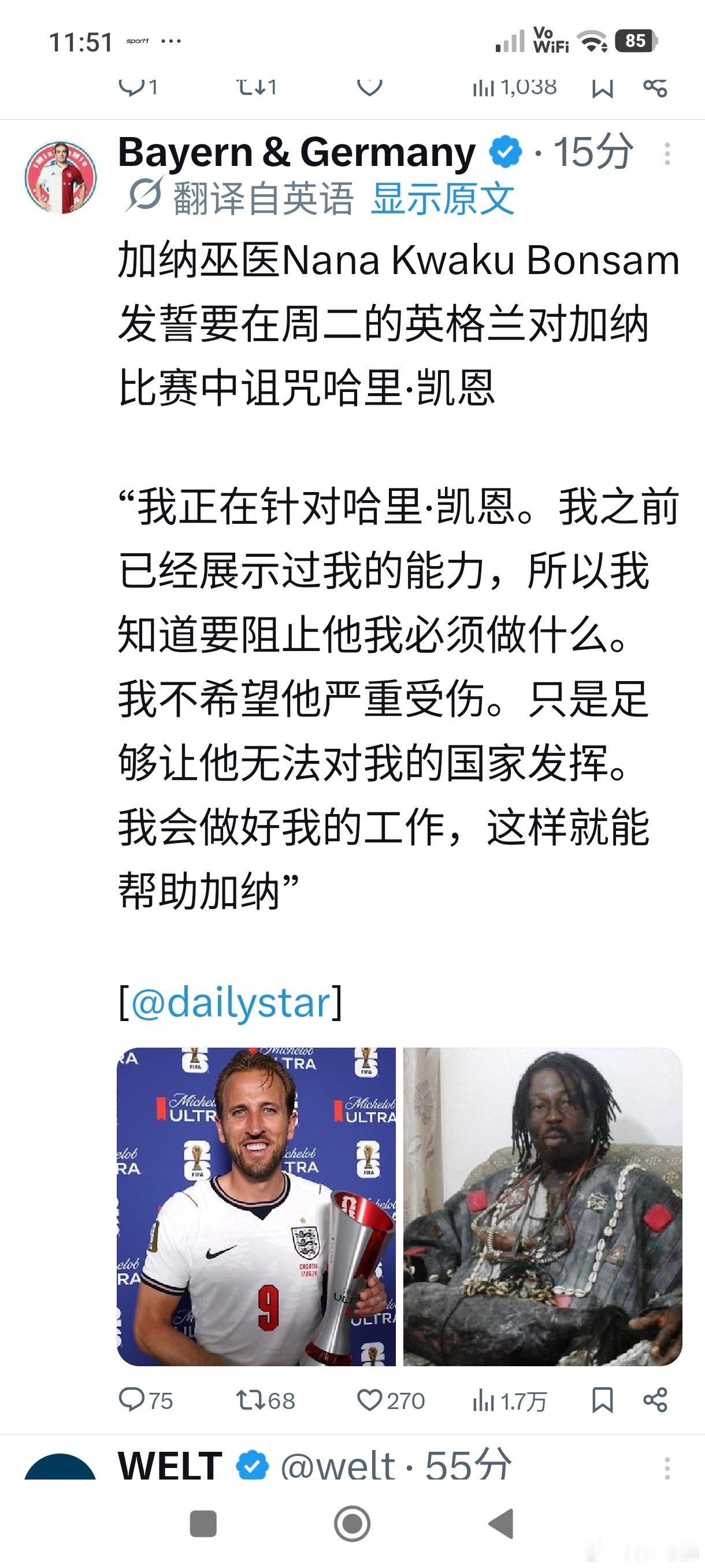 ［加纳巫师声称要在周二比赛中对凯恩施法］世界杯围观世界杯