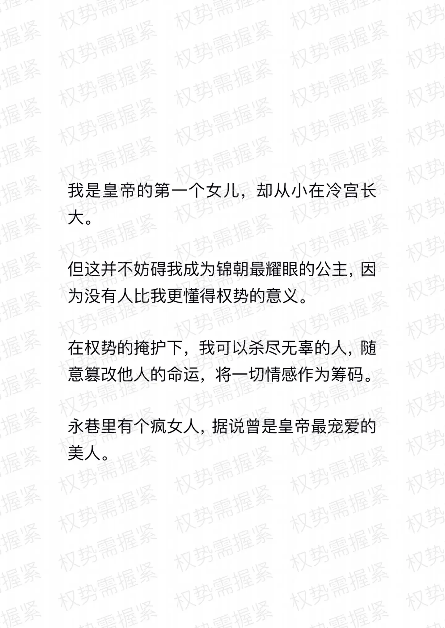 权势需握紧。